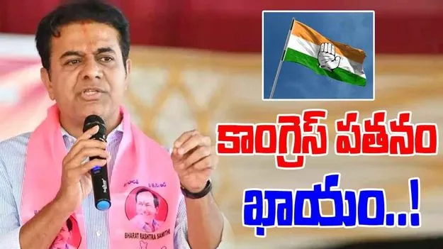 KTR Reaction: పల్లెల నుంచే కాంగ్రెస్‌కు కౌంట్ డౌన్: కేటీఆర్ 