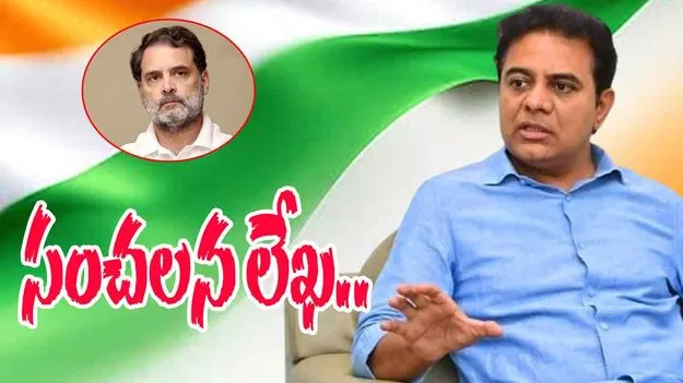 KTR: రాహుల్ గాంధీకి కేటీఆర్ సంచలన లేఖ