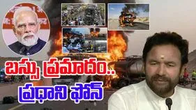 Medina Accident: సౌదీ బస్సు ప్రమాదంపై ప్రధాని ఫోన్ చేశారు: మంత్రి కిషన్ రెడ్డి