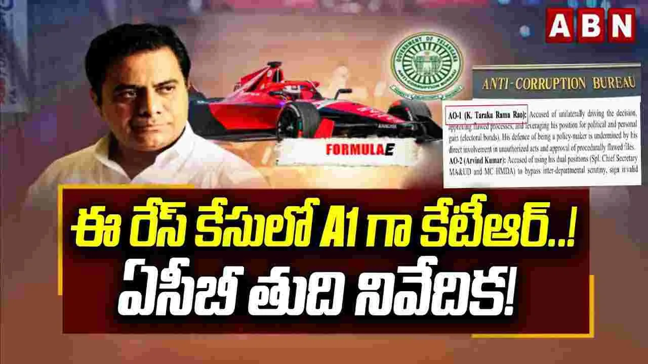 Formula-E Car Race Case: ఈ రేస్ కేసులో A1 గా కేటీఆర్.! ఏసీబీ తుది నివేదిక!
