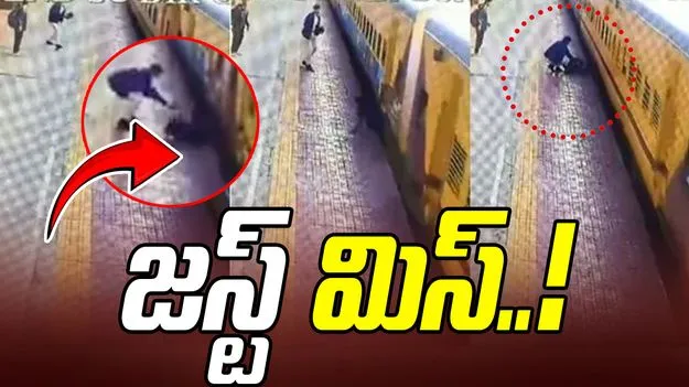 Kacheguda Railway station: రైల్వే ప్రయాణికుడికి తృటిలో తప్పిన ప్రమాదం.. నెట్టింట వీడియో వైరల్