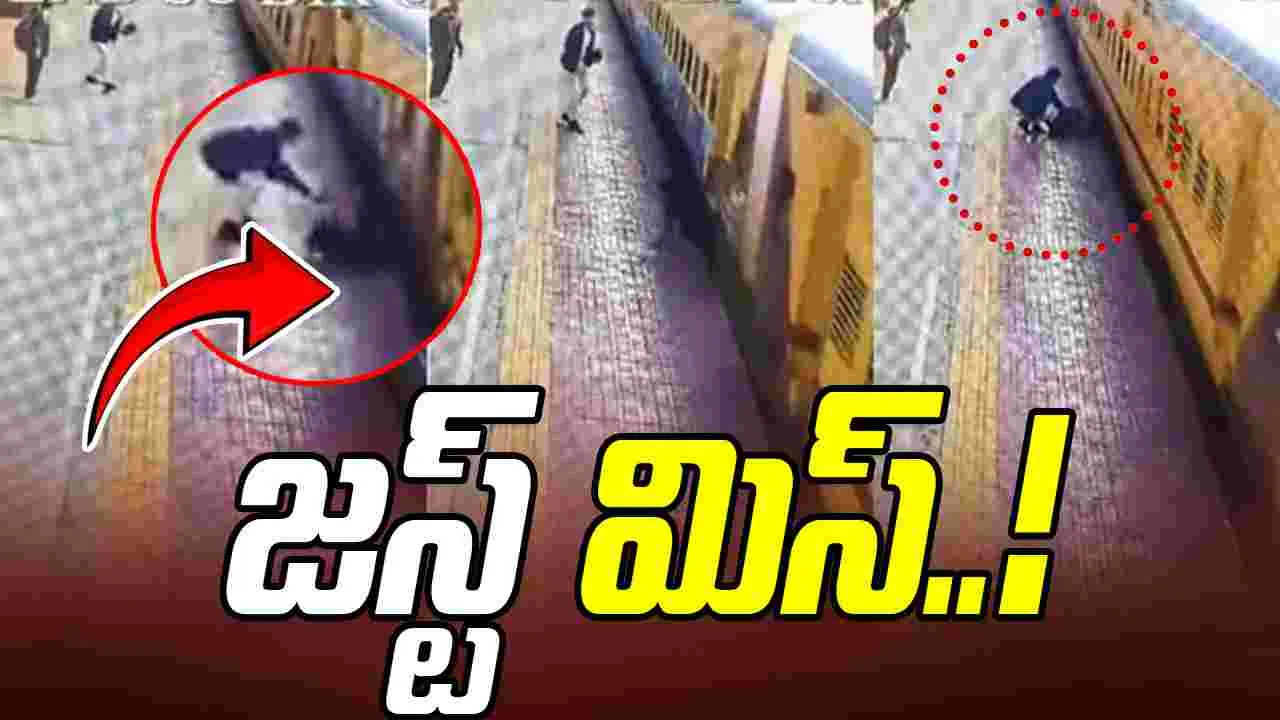 Kacheguda Railway station: రైల్వే ప్రయాణికుడికి తృటిలో తప్పిన ప్రమాదం.. నెట్టింట వీడియో వైరల్