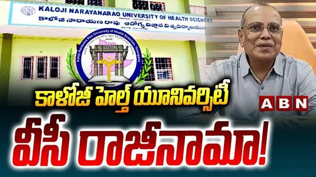 Dr Nandakumar Reddy Resigned: కాళోజీ హెల్త్‌ యూనివర్సిటీ వీసీరాజీనామా!