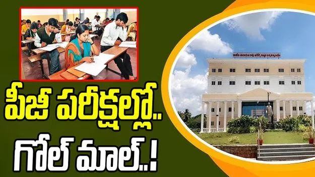 Kaloji University: కాళోజీ వర్సిటీలో అక్రమార్కులు