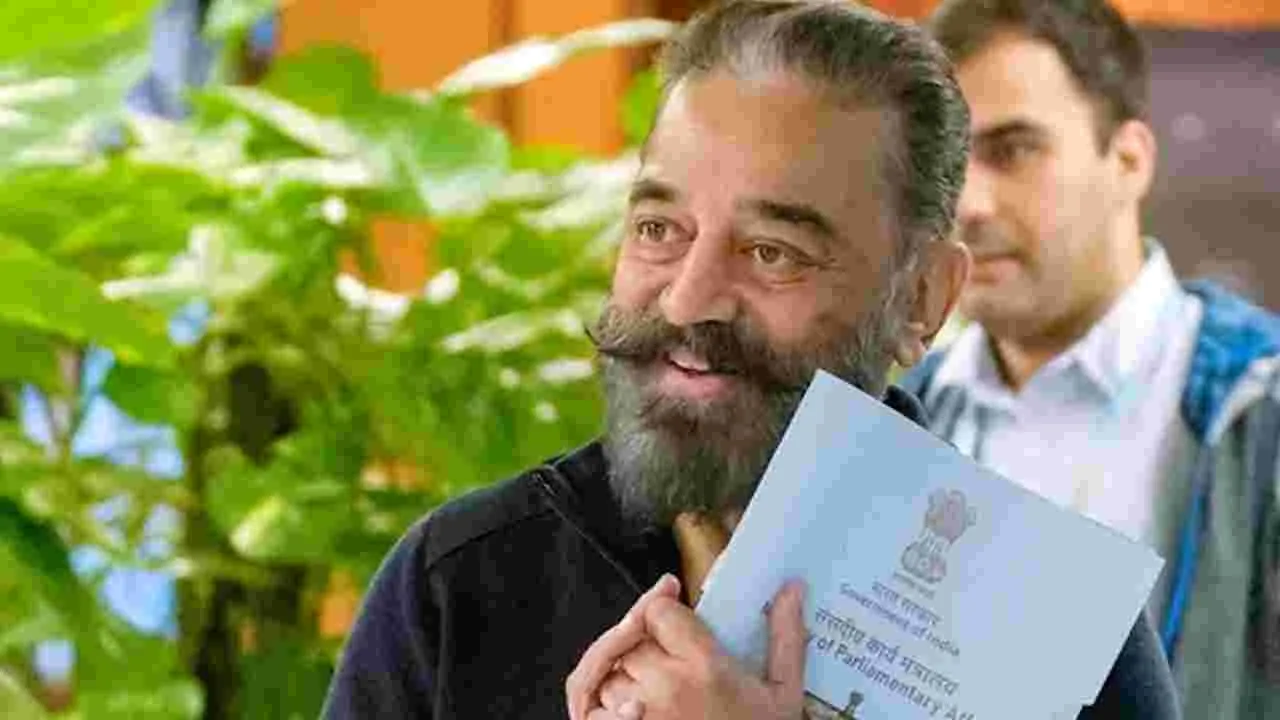 Kamal Hasan: 71ఏళ్ల వయసులో ప్రభుత్వ కొలువు పొందినట్టు ఫీలయ్యా: కమల్ హాసన్