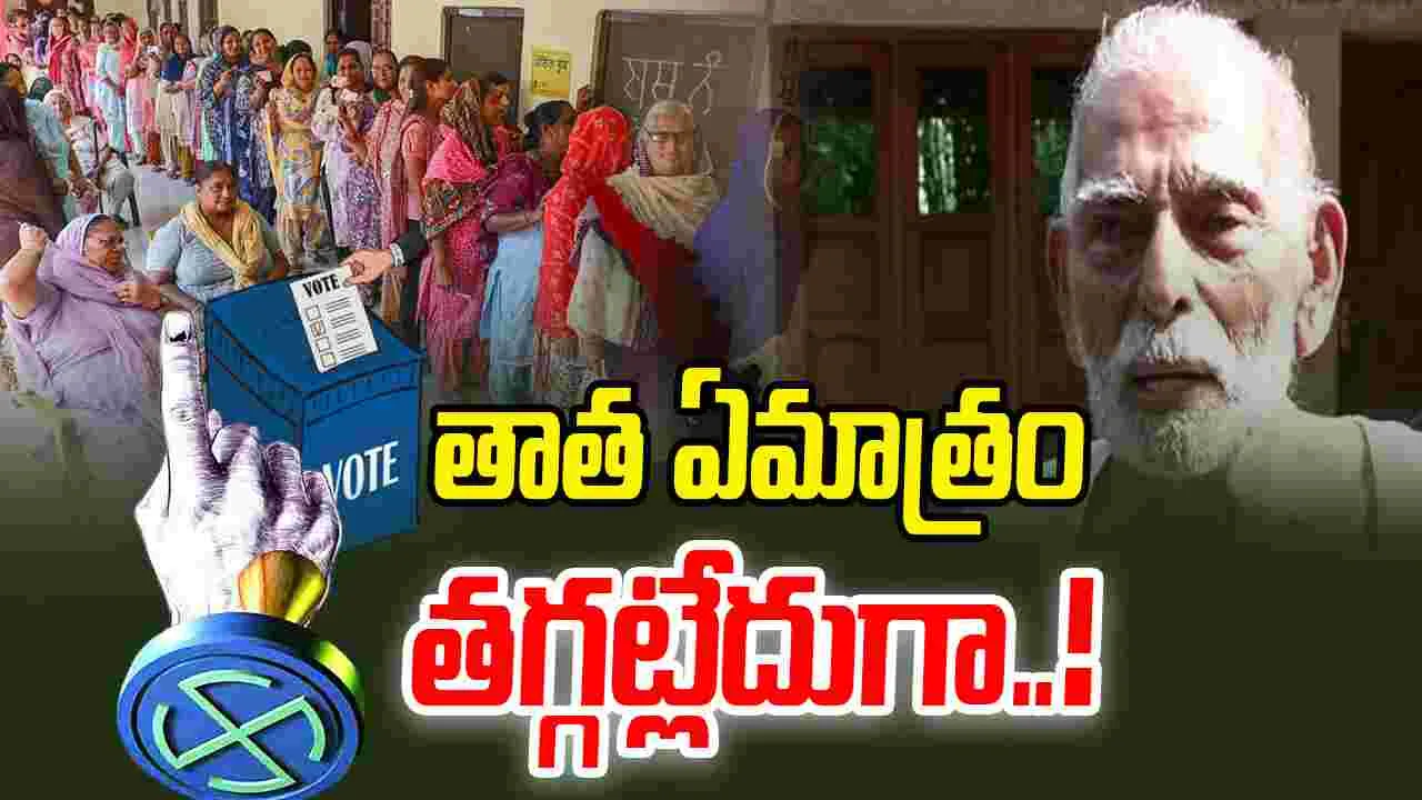 Kerala Civic polls: 90 ఏళ్ల వయసులో ఎన్నికల బరిలోకి.. ఎక్కడంటే.?