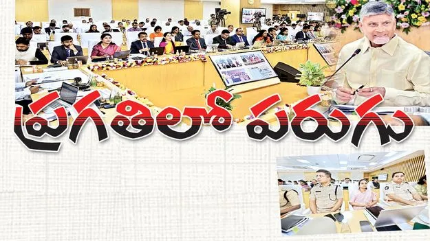 ప్రగతిలో పరుగు