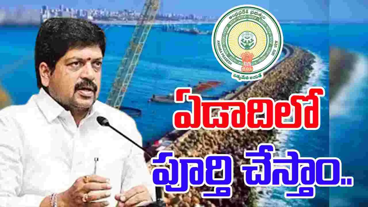 Kollu Ravindra:మచిలీపట్నం పోర్టు ఏడాదిలో పూర్తి చేస్తాం: మంత్రి రవీంద్ర