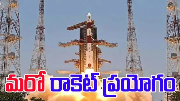  LVM3 M6 Rocket: ఇస్రో నుంచి మరో రాకెట్ ప్రయోగం.. ముహూర్తం ఫిక్స్