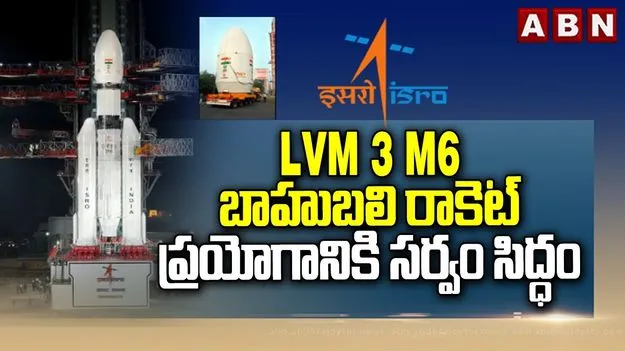 Bahubali Rocket From Sriharikota: రికార్డుపై బాహుబలి గురి!