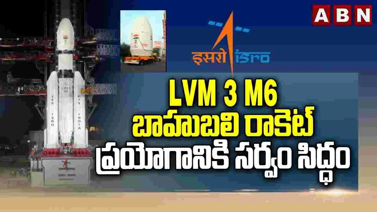 Bahubali Rocket From Sriharikota: రికార్డుపై బాహుబలి గురి!