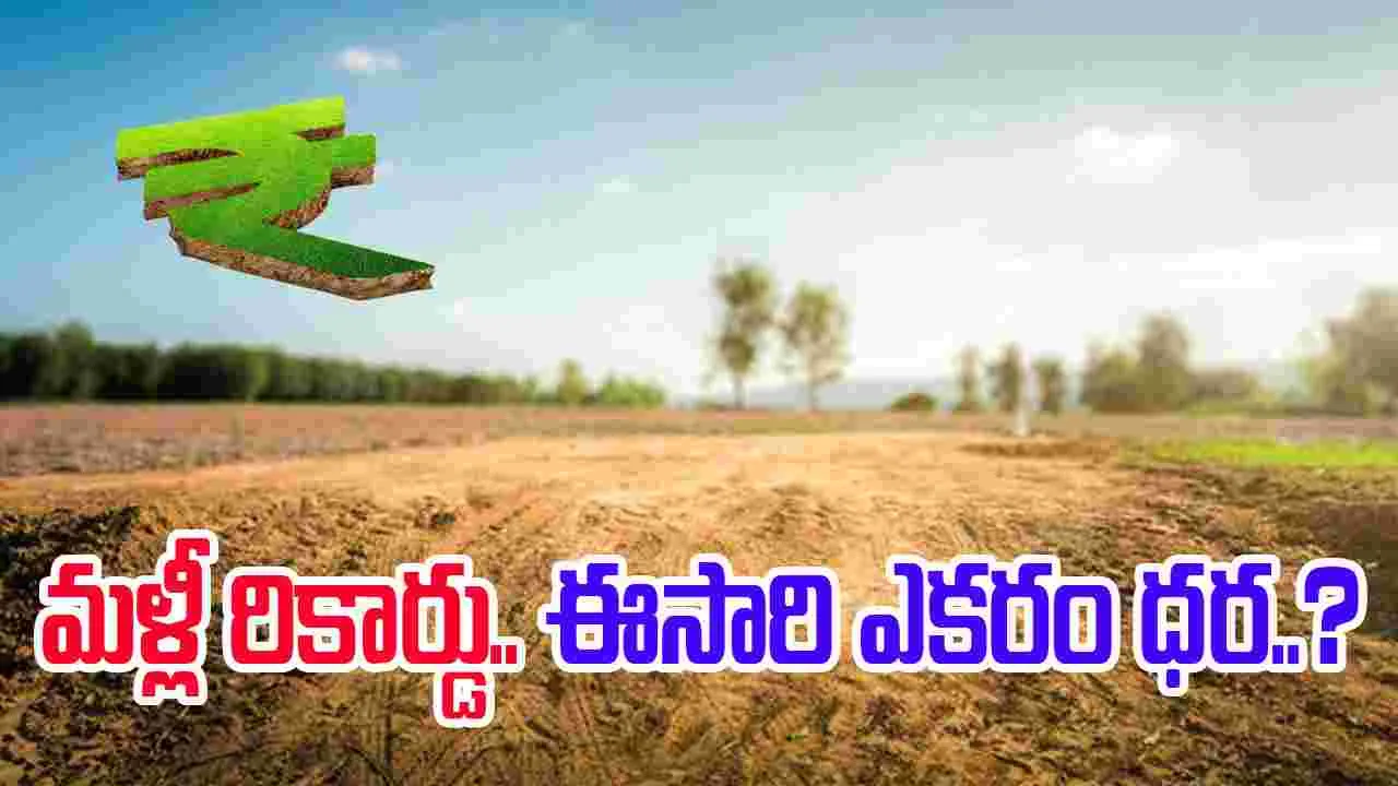 kokapet Lands: కోకాపేటలో ఎకరం రూ. 151 కోట్లు.. రికార్డు స్థాయిలో పలికిన ధరలు