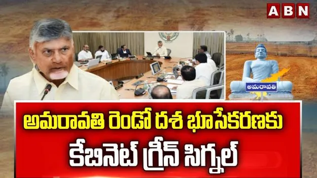 Cabinet Approves Land Pooling: 7 గ్రామాలు.. 16,666 ఎకరాలు