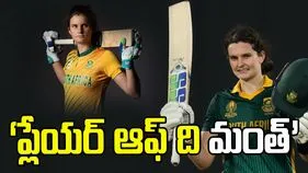 Laura Wolvaardt: వోల్వార్ట్‌కు ప్రతిష్టాత్మక అవార్డు