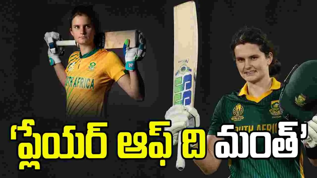 Laura Wolvaardt: వోల్వార్ట్‌కు ప్రతిష్టాత్మక అవార్డు