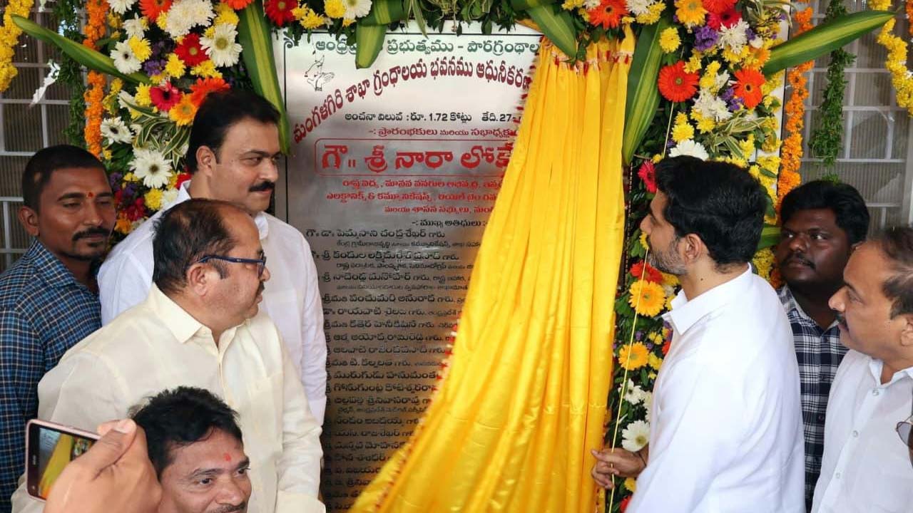 మంగళగిరిలో మోడల్ లైబ్రరీని ప్రారంభించిన మంత్రి లోకేశ్