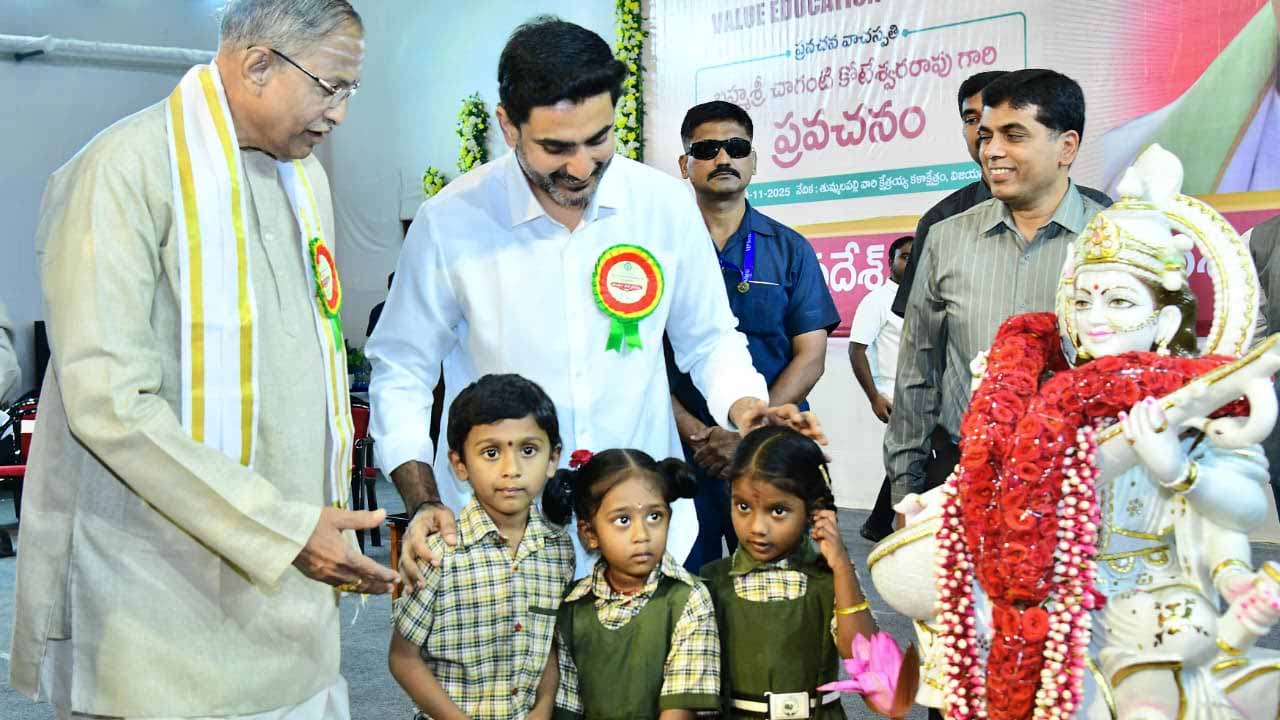 Nara Lokesh: పిల్లలకు ఆటపాటలతోపాటు నైతిక విలువలు నేర్పించాలి: మంత్రి లోకేశ్
