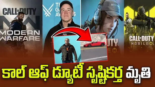 Vince Zampella: ‘కాల్ ఆఫ్ డ్యూటీ’ వీడియో గేమ్ సృష్టిక‌ర్త విన్స్ జంపెల్లా దుర్మరణం