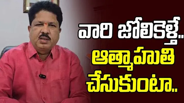 MLA Krishna Rao ఆత్మహుతి చేసుకుంటా: ఎమ్మెల్యే 