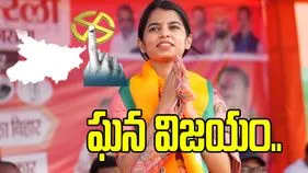 Maithili Thakur: బిహార్ ఎన్నికల్లో విజయం సాధించిన 'స్టేట్ ఐకానిక్' మైథిలీ ఠాకూర్