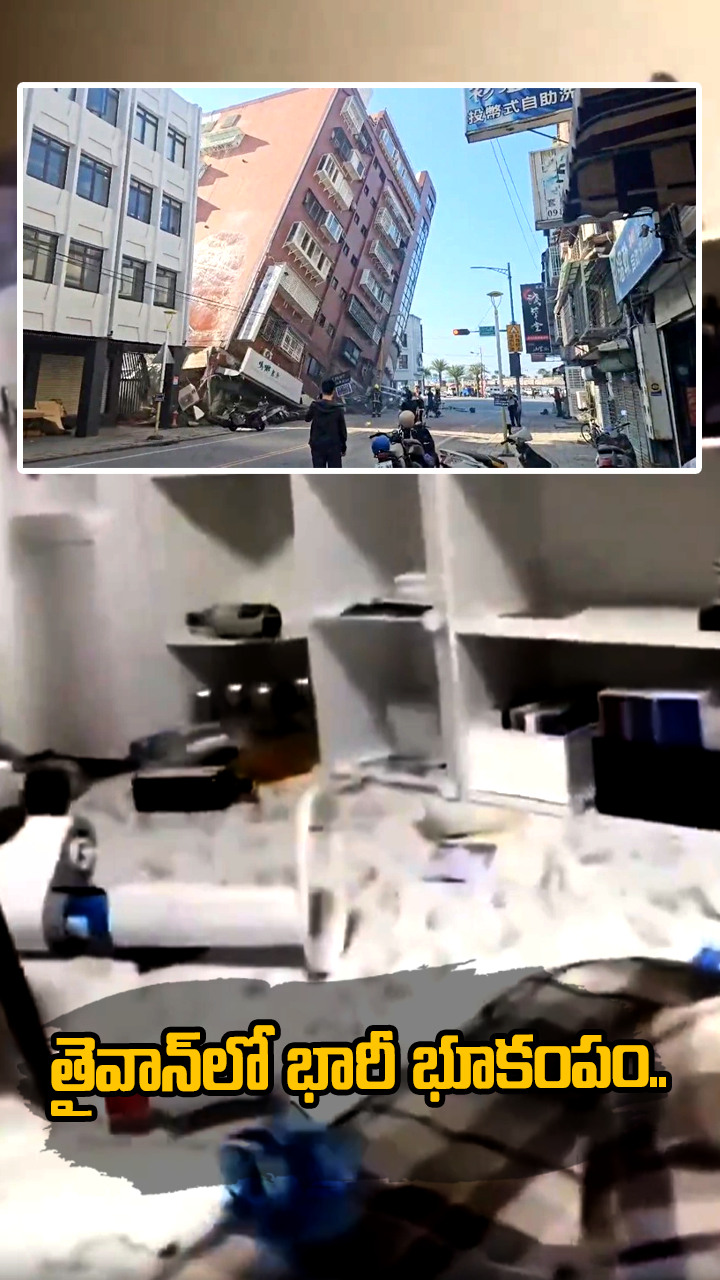 తైవాన్‌లో భారీ భూకంపం