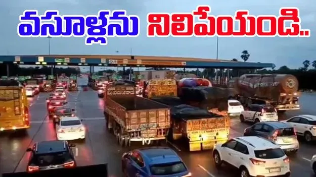 Makar Sankranti 2026 : టోల్ వసూళ్లను నిలిపేయండి.. కేంద్రమంత్రికి టీడీపీ ఎంపీ విజ్ఞప్తి..