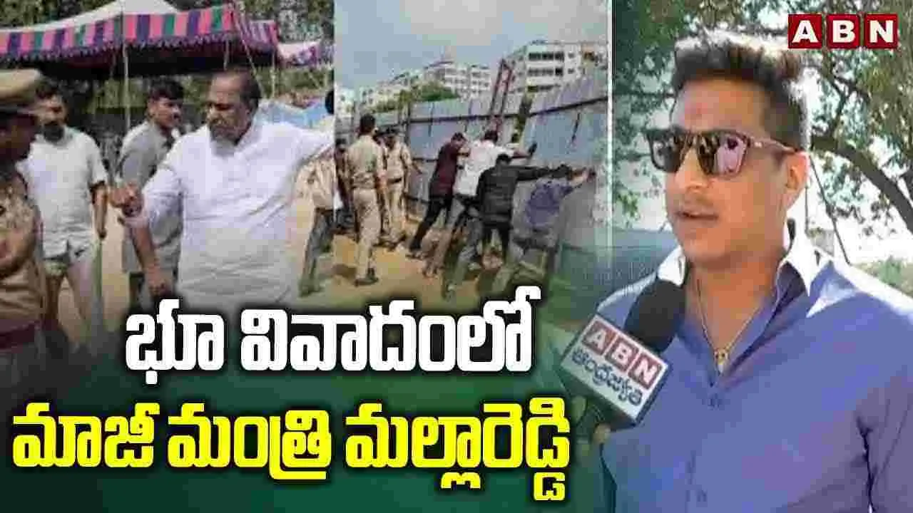 భూ వివాదంలో మాజీ మంత్రి మల్లారెడ్డి