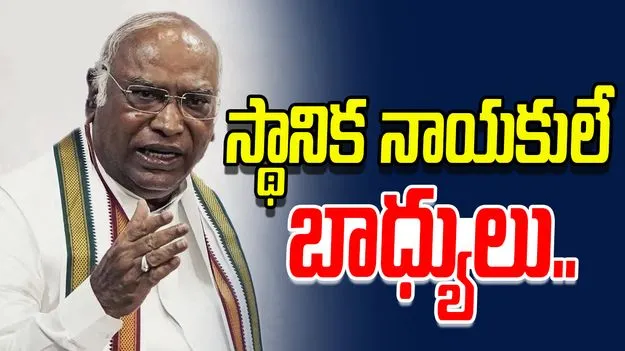 Mallikarjun Kharge: అంతర్గత వివాదాలకు స్థానిక నాయకులే బాధ్యులు.. తేల్చేసిన ఖర్గే