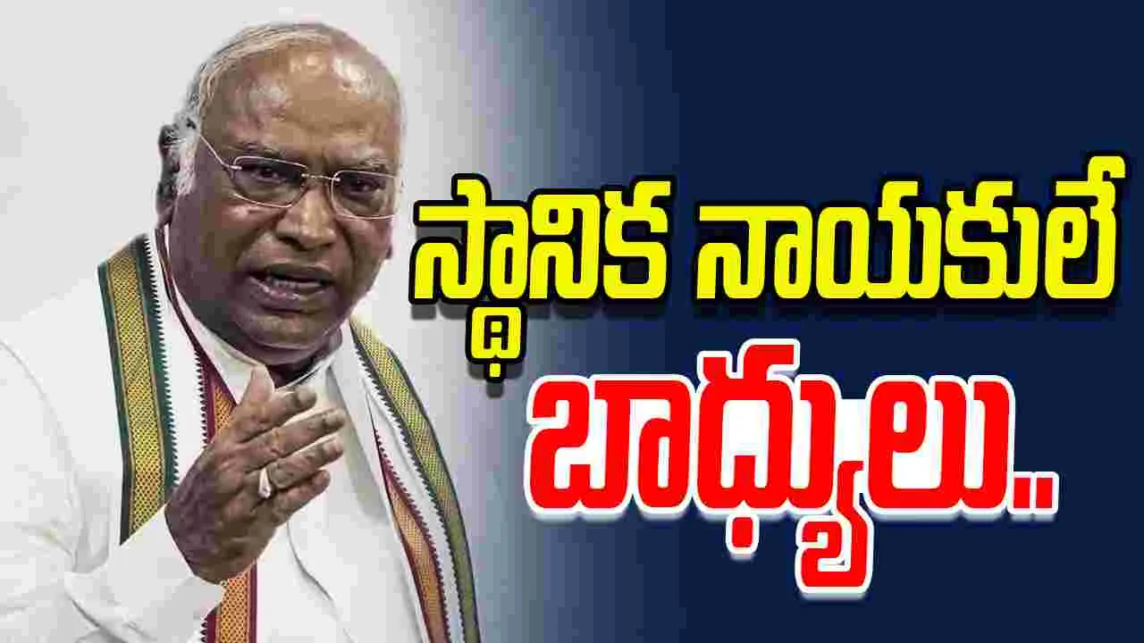 Mallikarjun Kharge: అంతర్గత వివాదాలకు స్థానిక నాయకులే బాధ్యులు.. తేల్చేసిన ఖర్గే