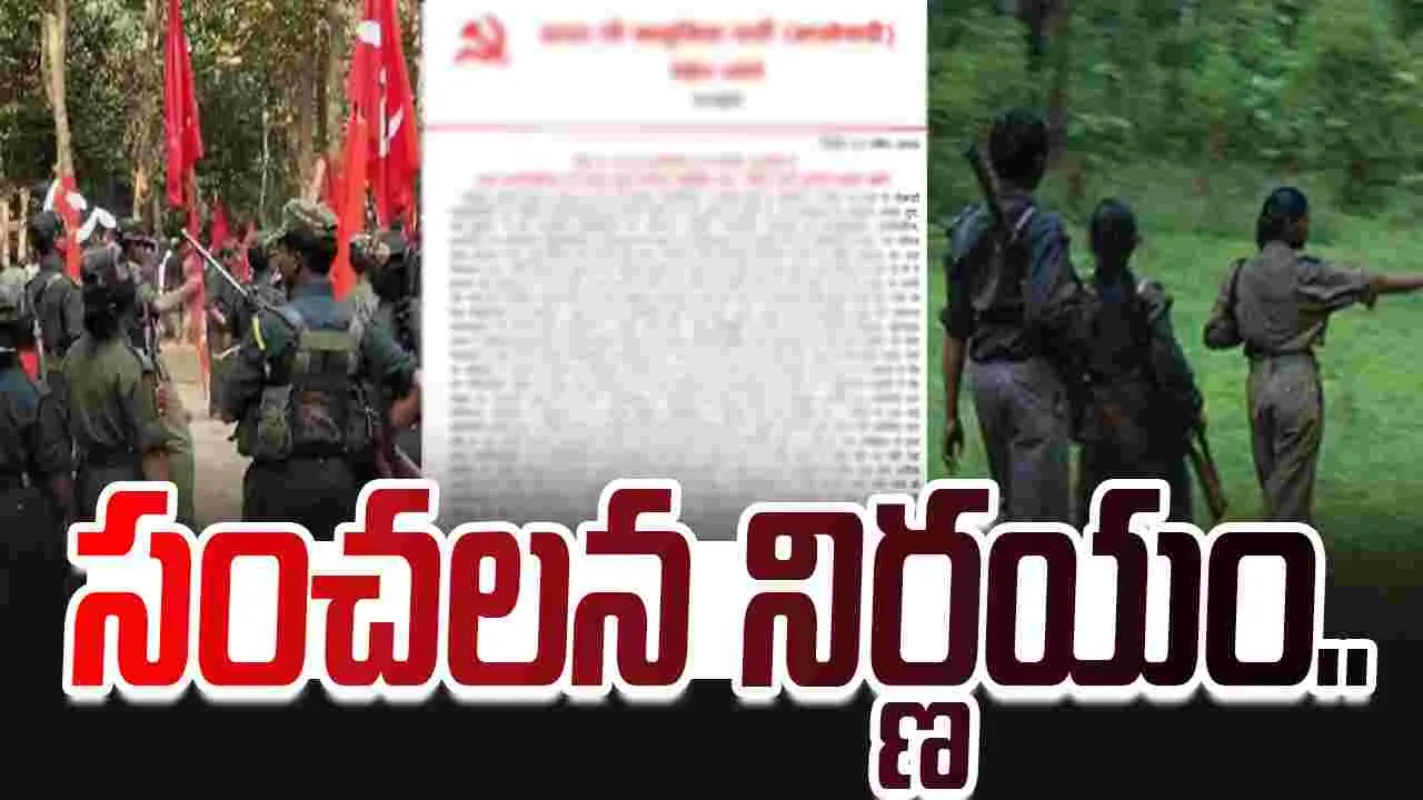 Maoist Party: ఆయుధ విరమణపై మావోయిస్టు పార్టీ కీలక ప్రకటన