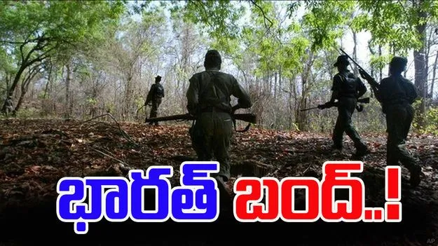 Maoists: భారత్‌ బంద్‌కు మావోయిస్టులు పిలుపు..