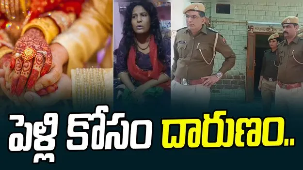 16 Day Old Nephew: పెళ్లి కావట్లేదని యువతుల దారుణం.. 16 రోజుల చిన్నారి బలి..