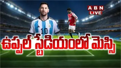 Lionel Messi : ఉప్పల్‌ స్టేడియంలో సందడి