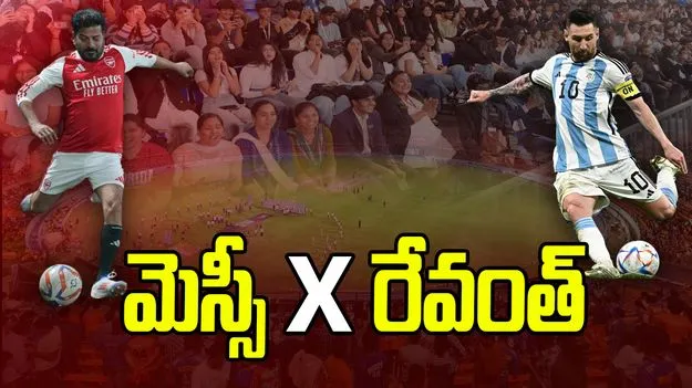 Messi and CM Revanth Reddy Set to Thrill Hyderabad:పడిపోదాం మెస్సీ మాయలో