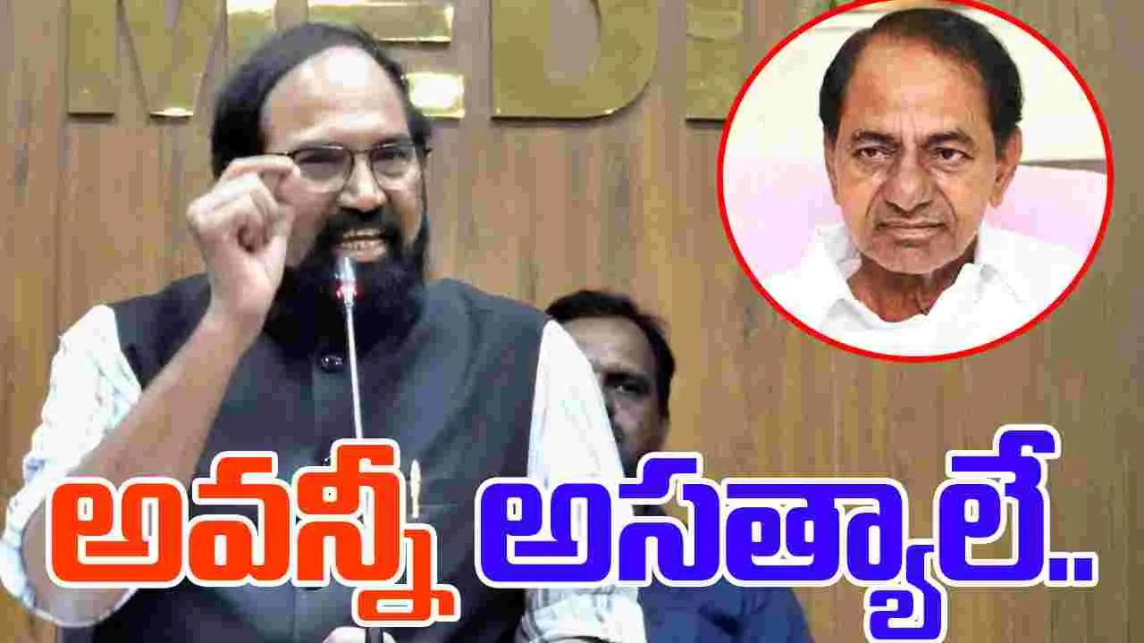 Uttam Kumar comments: కేసీఆర్, హరీష్‌రావు చెప్పేవన్నీ అసత్యాలే: మంత్రి ఉత్తమ్‌కుమార్‌