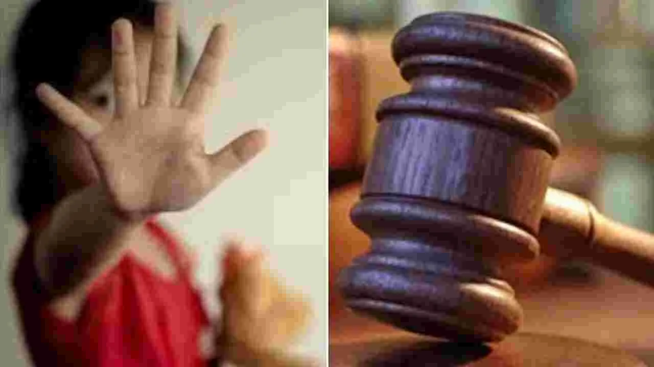 Machavaram POCSO Case: బాలికపై అత్యాచారం కేసులో నిందితునికి 20 ఏళ్ల కఠిన కారాగార శిక్ష