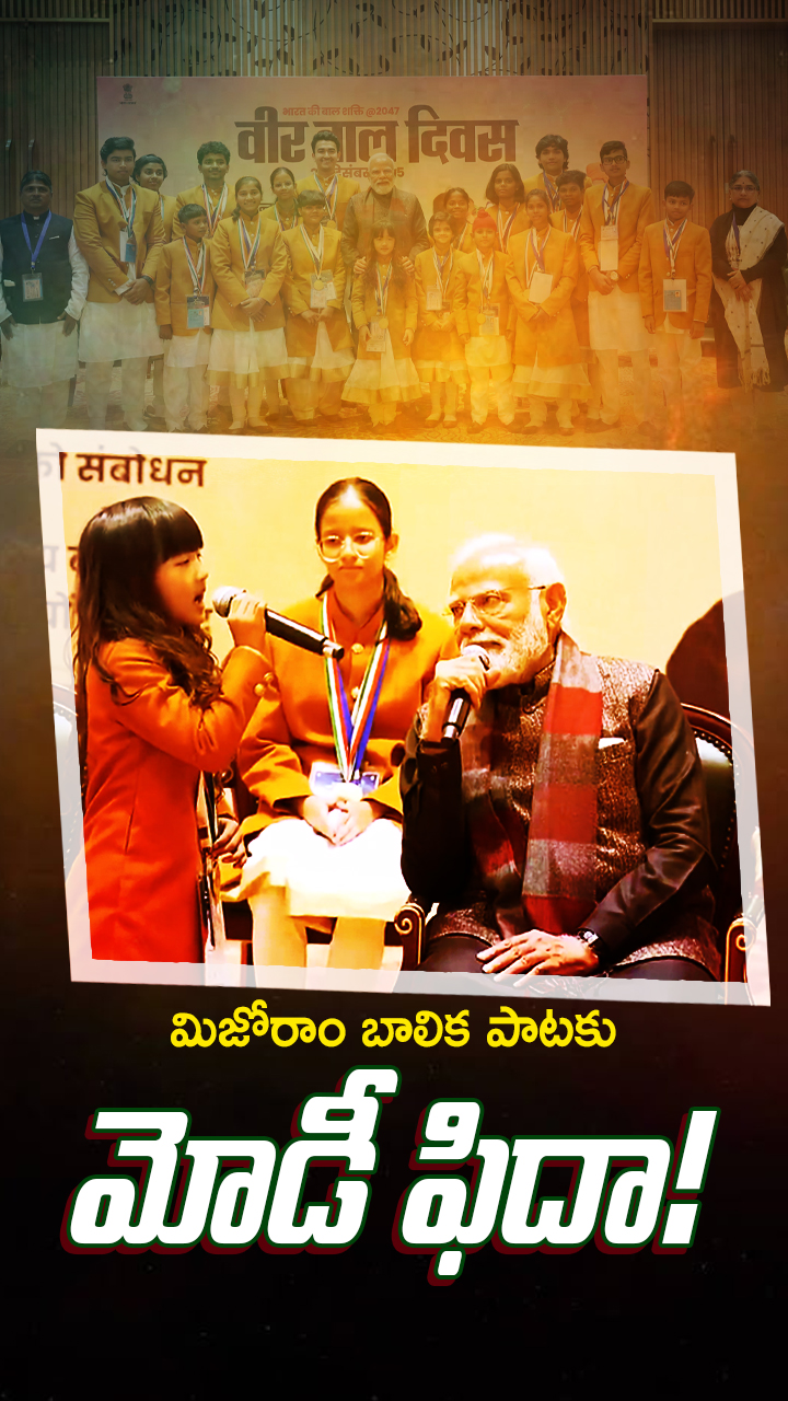 మిజోరాం బాలిక ఎస్తేర్ హ్నామ్టే వీడియో వైరల్!