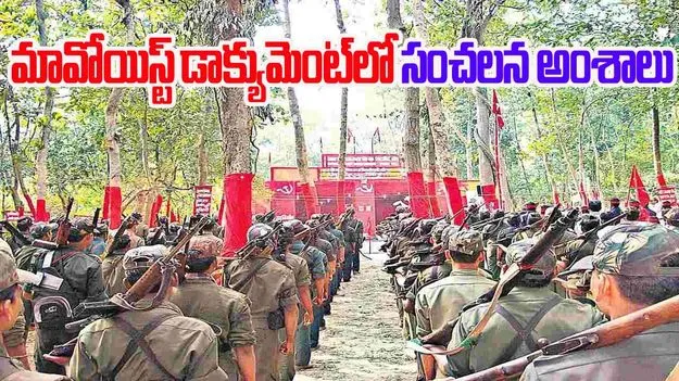 Maoist Document: వెలుగులోకి మావోయిస్ట్ డాక్యుమెంట్.. కీలక అంశాలు ఇవే..