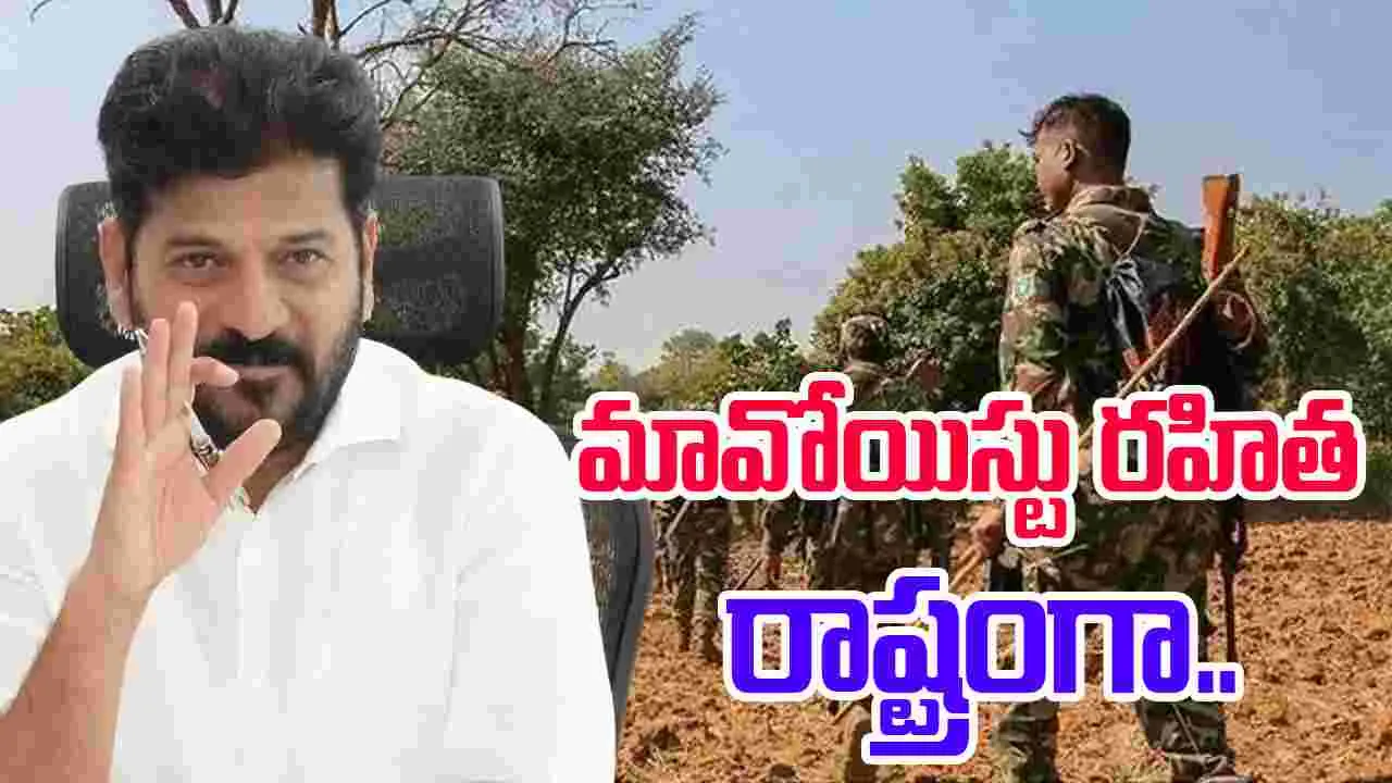 Maoists: త్వరలో మావోయిస్టు రహిత రాష్ట్రంగా తెలంగాణ