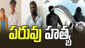 Karnataka Crime: పరువు హత్య.. గర్భవతి అని చూడకుండా కూతురిపై కన్నవారి దాష్టికం
