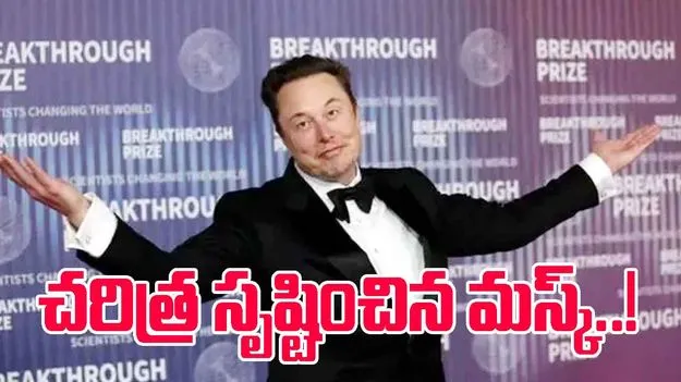 Elon Musk: 700 బిలియన్ డాలర్ల పైచిలుకు సంపద.. ఎలాన్ మస్క్ మరో రికార్డు