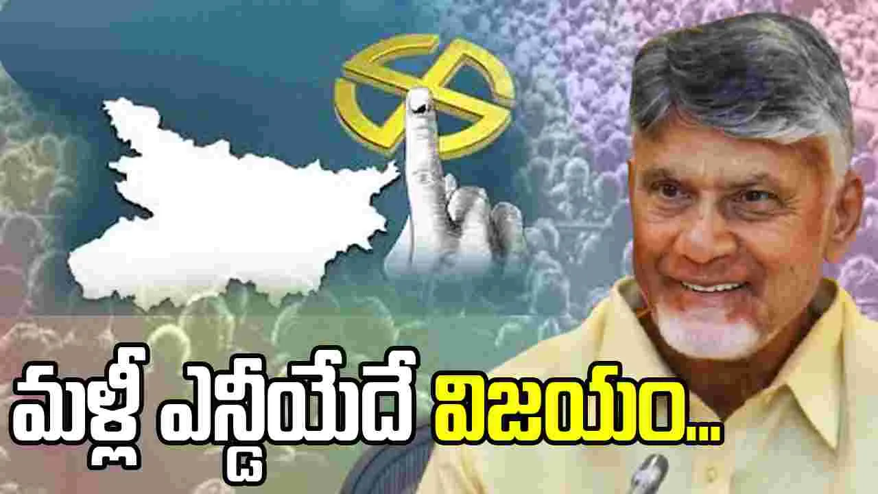 Chandrababu On Bihar Election Results: బిహార్ ఎన్నికల ఫలితాలపై సీఎం ఏమన్నారంటే..