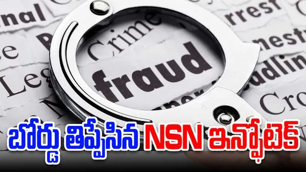 NSN Infotech:  ఘరానా మోసం..  400 మంది నిరుద్యోగుల డబ్బు స్వాహా