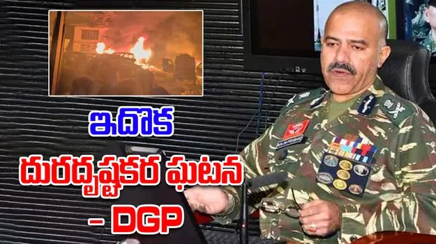 DGP Nalin Prabhat: ఫరీదాబాద్‌ భారీ పేలుడు ఘటనపై స్పందించి జమ్ము కాశ్మీర్ డీజీపీ