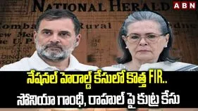 National Herald Case: నేషనల్‌ హెరాల్డ్‌ కేసులో ట్విస్ట్.. సోనియా, రాహుల్‌పై కొత్త ఎఫ్‌ఐఆర్‌