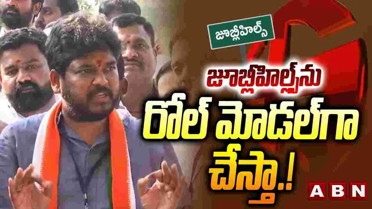 Jubilee Hills By Election: గట్టిగా సమాధానం ఇచ్చిన జూబ్లీహిల్స్ ప్రజలు: నవీన్ యాదవ్