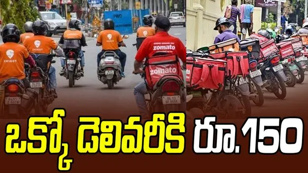 New Year Incentives: ఒక్కో డెలివరీకి రూ.150