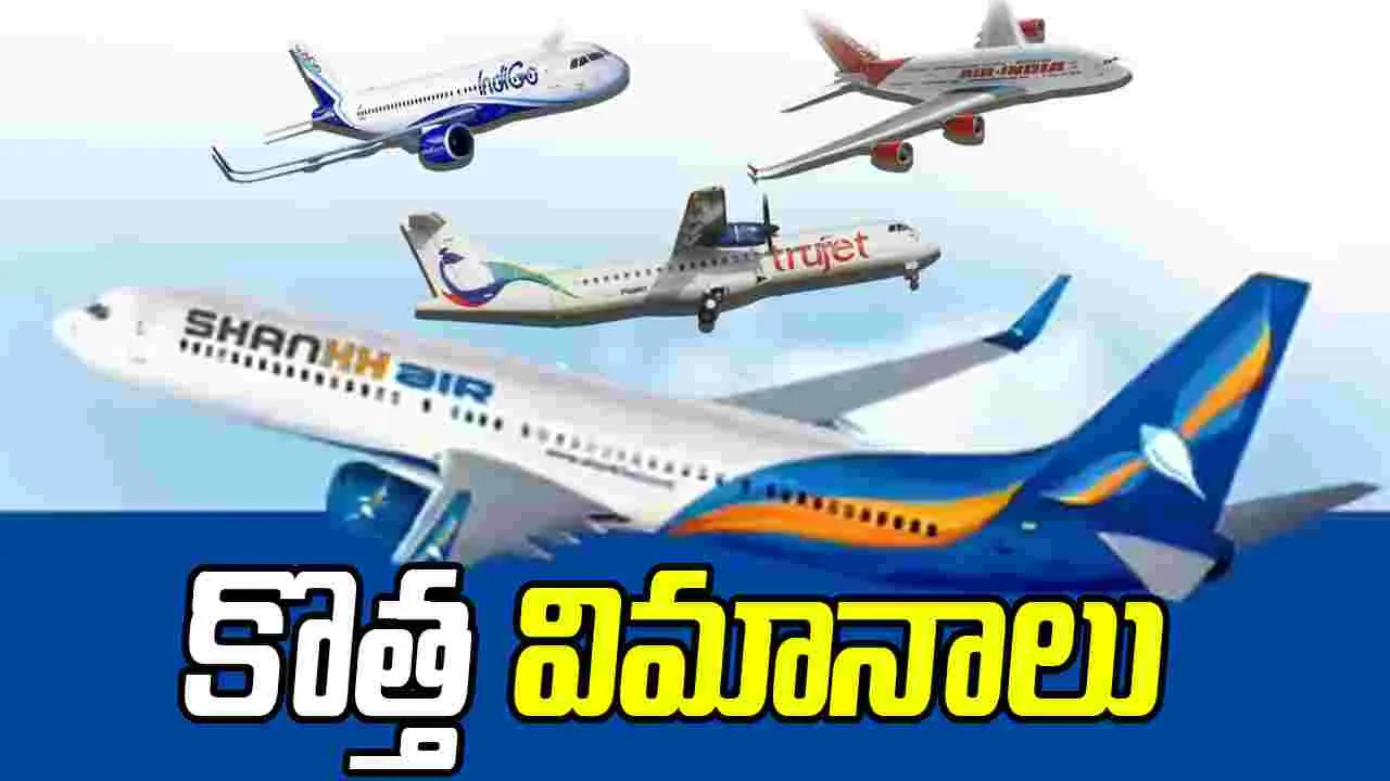 New Airlines: దేశంలో కొత్తగా మరో నాలుగు పౌరవిమాన సంస్థలు