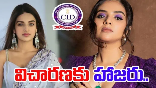 Betting App Case: బెట్టింగ్ యాప్ కేసులో సీఐడీ సిట్ దూకుడు.. విచారణకు హాజరైన హీరోయిన్లు