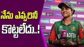 Nigar Sultana: నేను ఎవ్వరినీ కొట్టలేదు: బంగ్లా కెప్టెన్